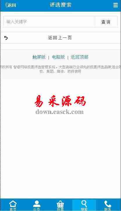 智睿手机Wap投票评选系统 v1.2.0
