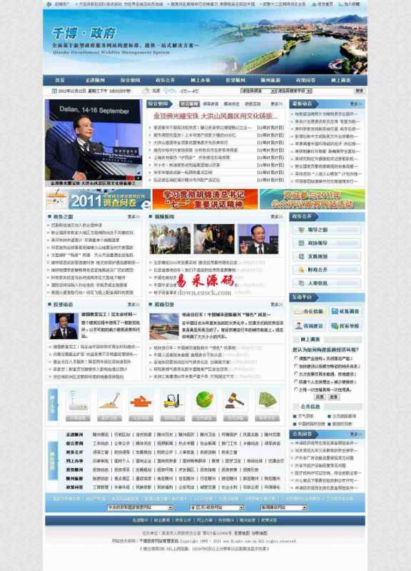 千博政府网站群管理系统 v2016 Build0825