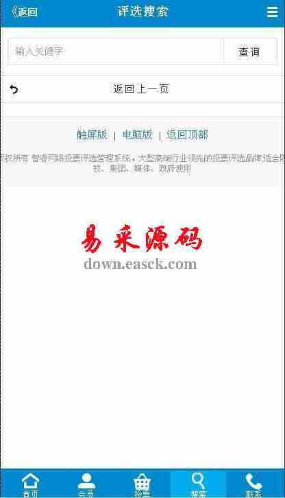 智睿手机Wap投票评选系统 v1.3.0