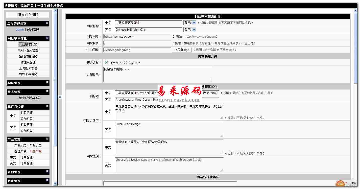 网新中英多国语言CMS v5.1