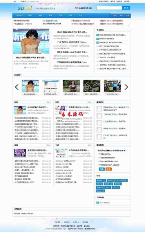时代网站信息管理系统SDCMS v3.3