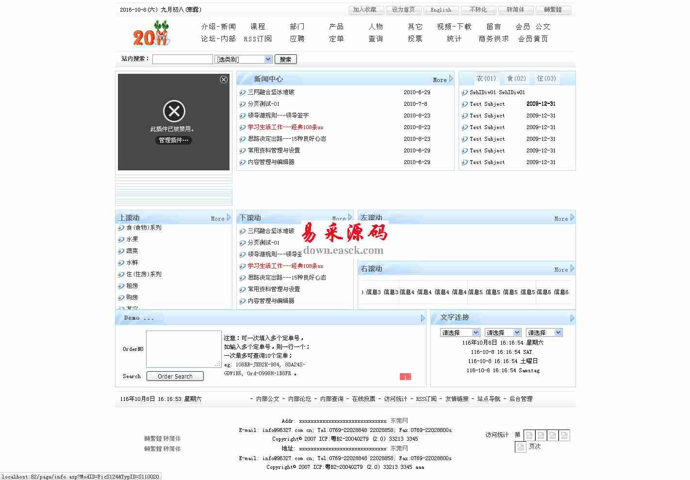 贴心ASP系统 v2.4