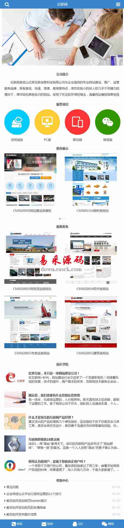 亿联网云建站平台代理系统源码 v3.0