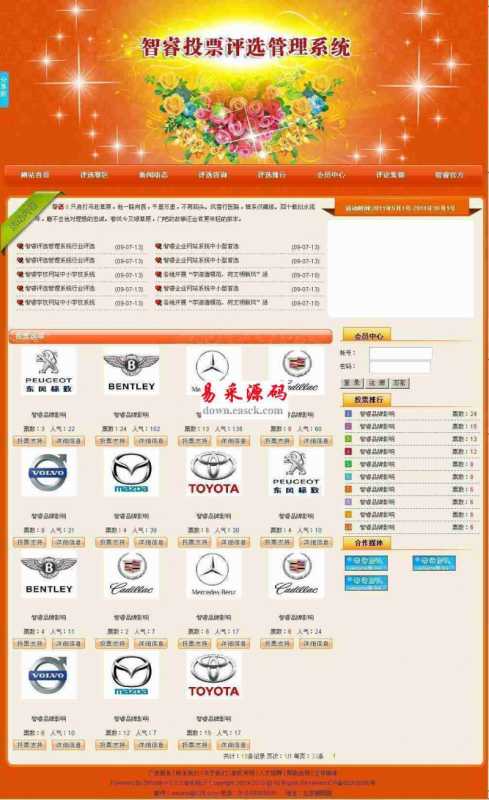 智睿网络投票评选管理系统 v10.2.9