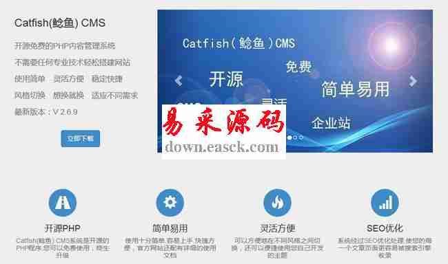Catfish(鲶鱼) CMS v4.1.27