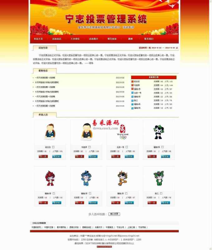 宁志投票评选网站管理系统 v7.1