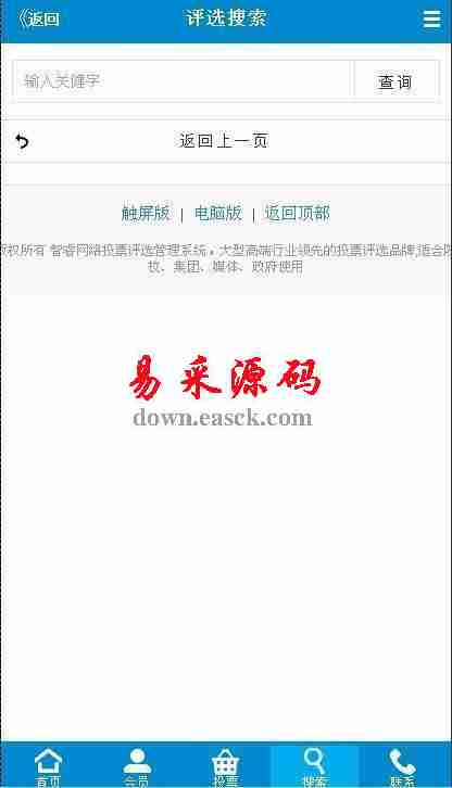 智睿手机Wap投票评选系统 v1.8.0