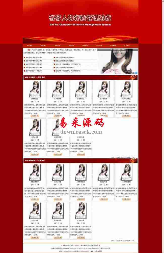 智睿多选品牌投票评选系统 v9.1.6
