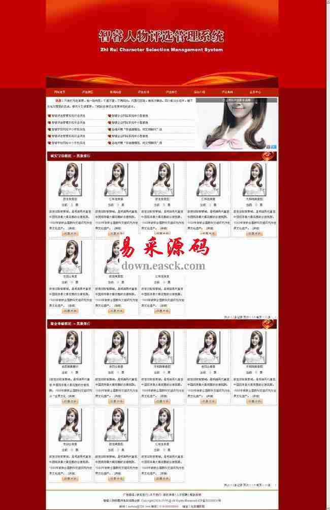 智睿多选品牌投票评选系统 v9.1.7