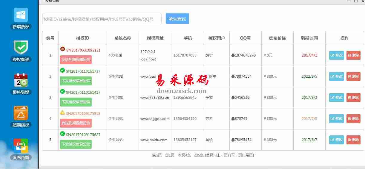 域名授权管理系统 v5.1.2
