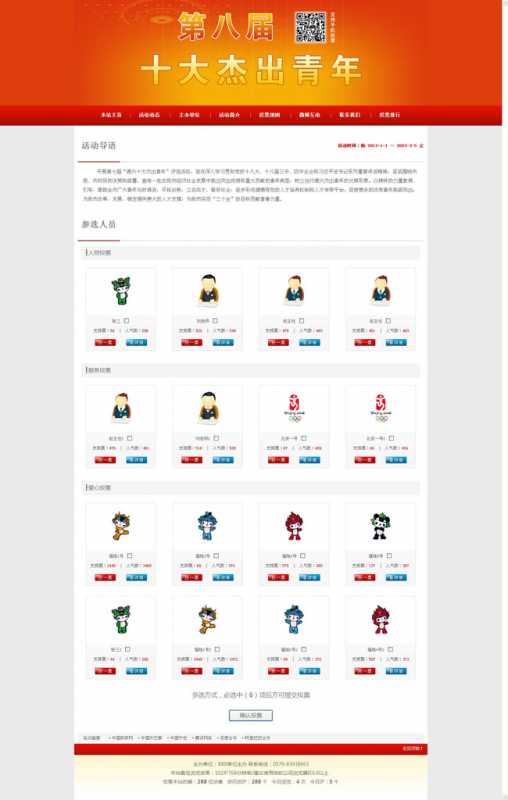 宁志投票评选网站管理系统 v7.4