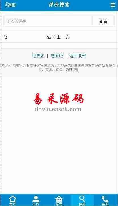 智睿手机Wap投票评选系统 v2.0.0