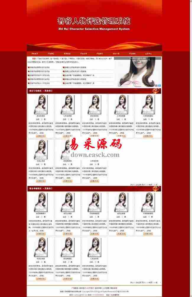 智睿多选品牌投票评选系统 v9.1.8