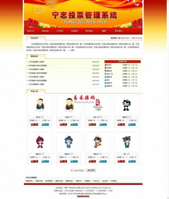 宁志投票评选网站管理系统 v7.5.19