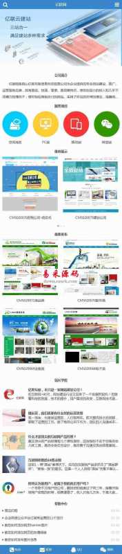 亿联网云建站平台代理系统源码 v3.2.7