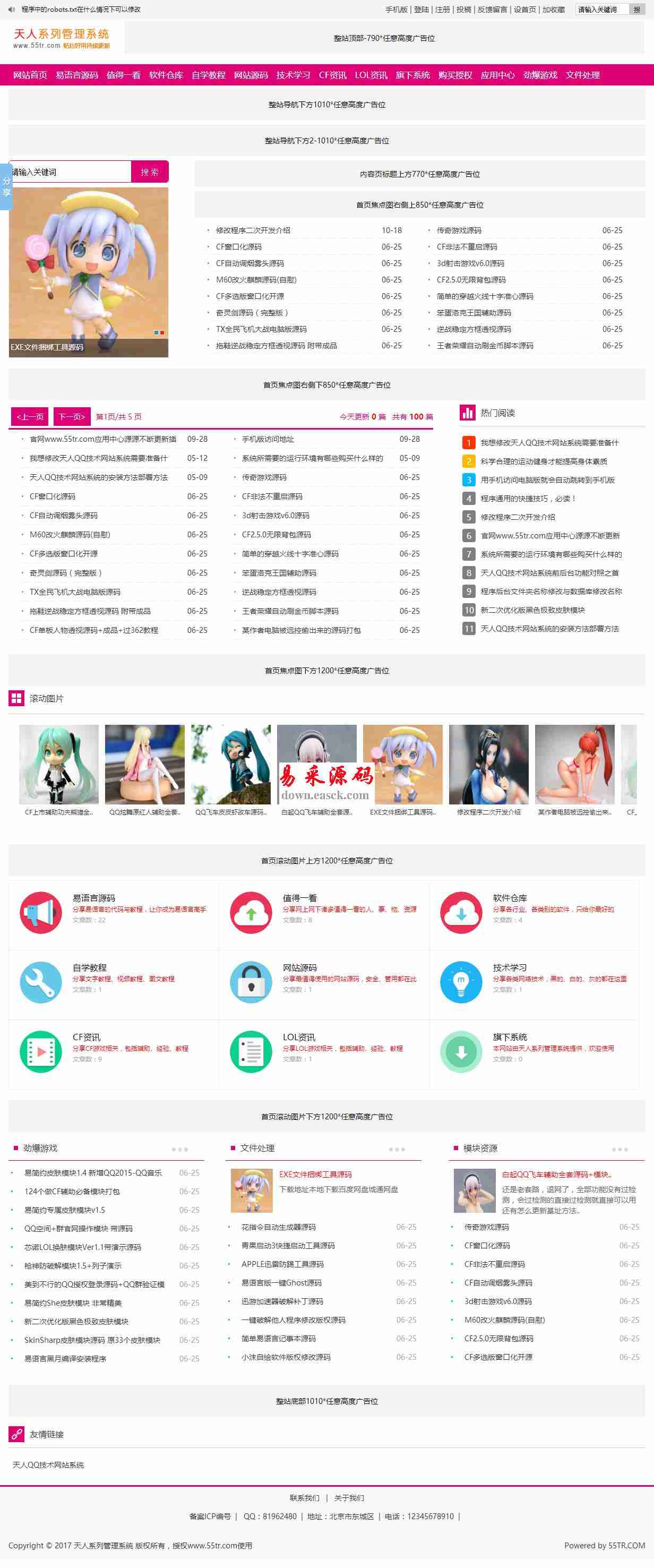 宽屏教程网源码(带手机版) v3.73