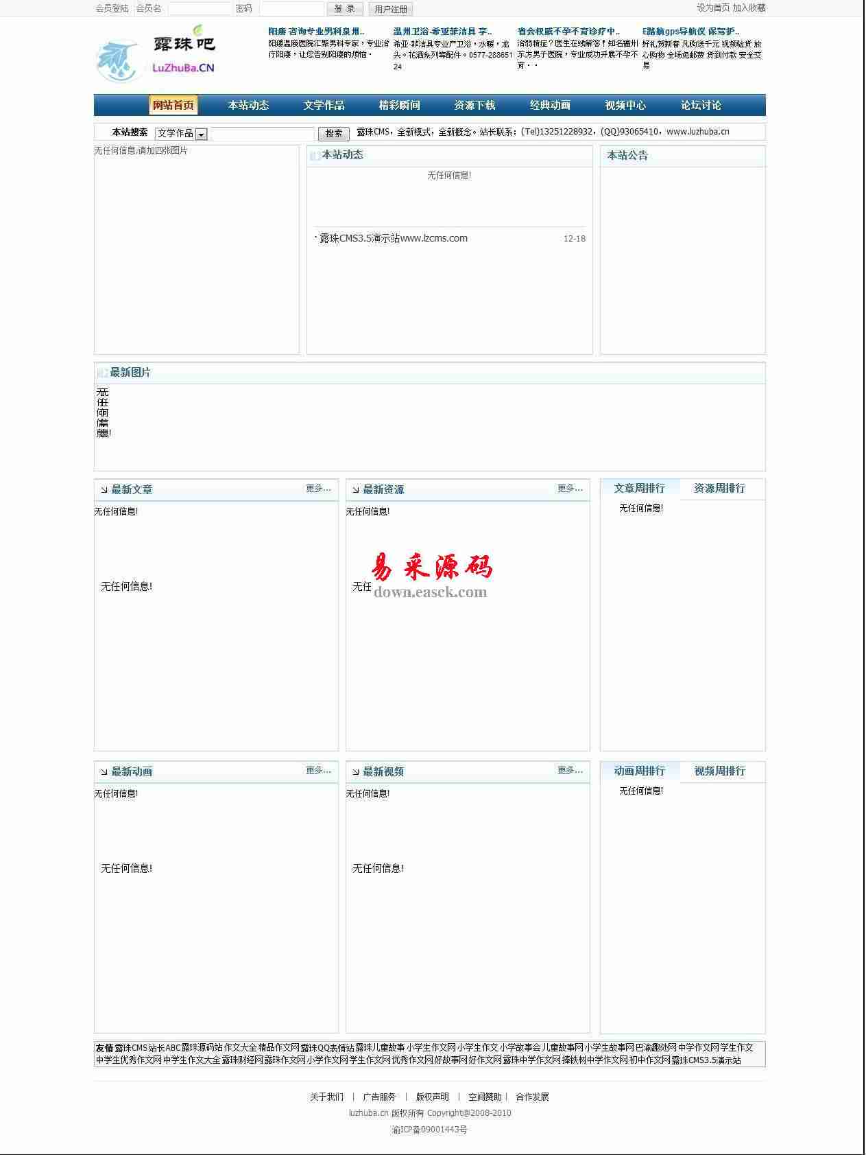 露珠cms v5.53