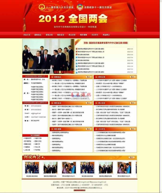 两学一做专题网站 v7.26