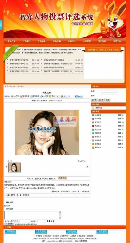 智睿人物图片评选系统 v10.0.1