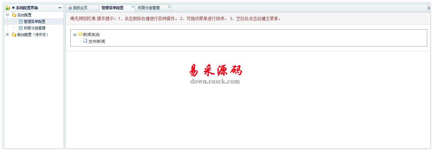 OneMore后台权限框架 v1.0