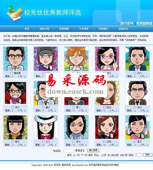 校无忧评选投票系统 v3.2