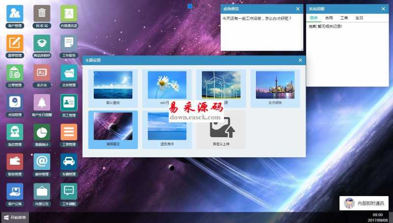 今客CRM客户关系管理系统 v7.3