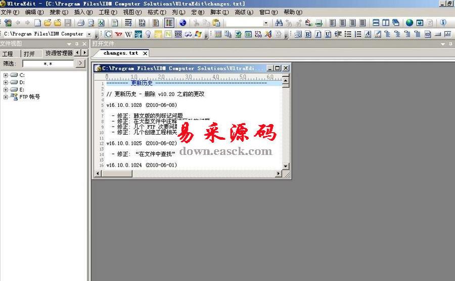 UltraEdit 文本编辑器 v24.20.0.30 简体中文版