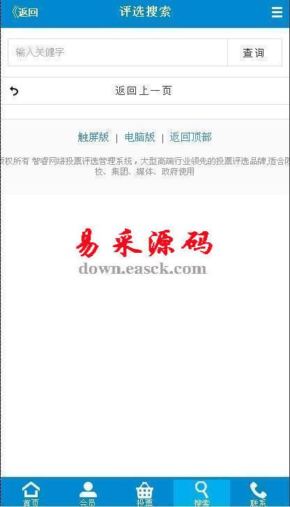 智睿手机Wap投票评选系统 v2.4.0
