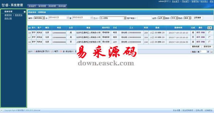 智睿报修管理系统 v2.7.0