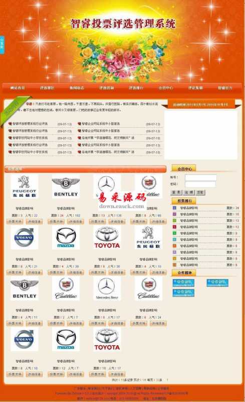 智睿网络投票评选管理系统 v10.4.6