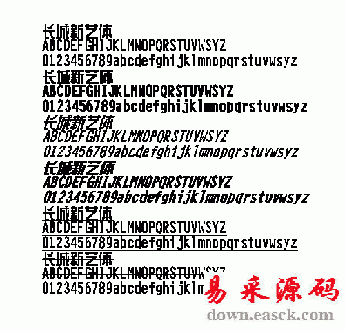 长城新艺中文字体