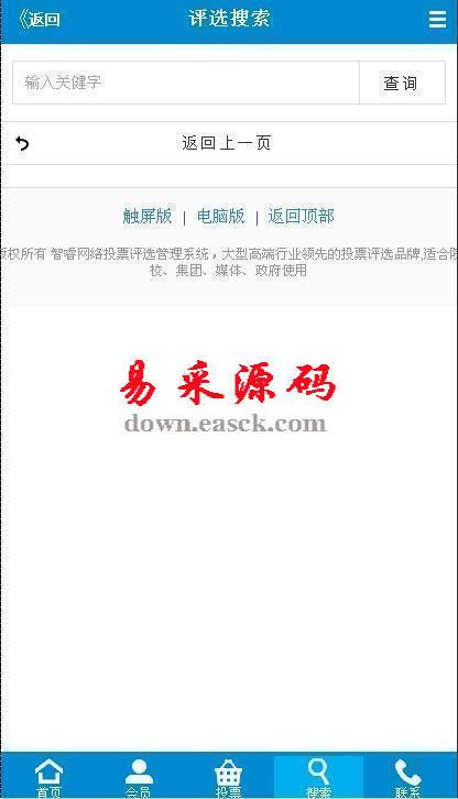 智睿手机Wap投票评选系统 v2.5.0