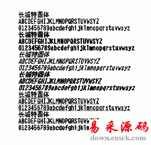 长城特圆体中文字体