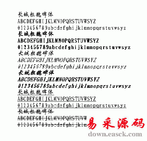 长城粗魏碑体中文字体