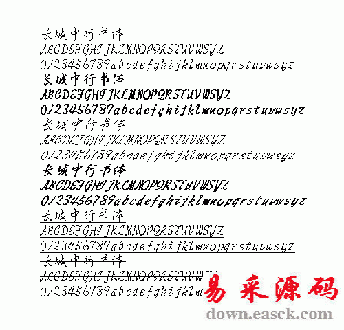 长城中行书体中文字体