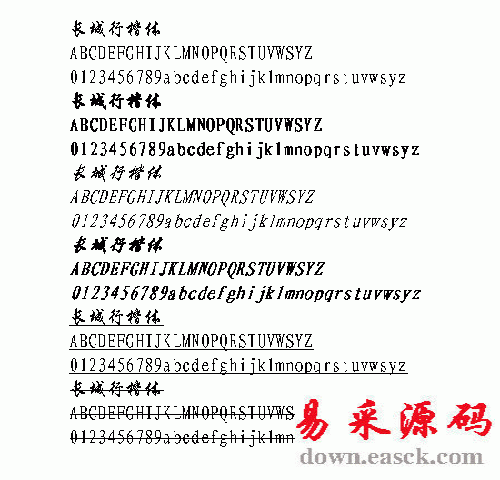 长城行楷体中文字体