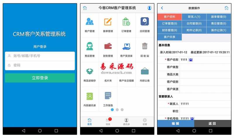 今客CRM客户关系管理系统 v8.0