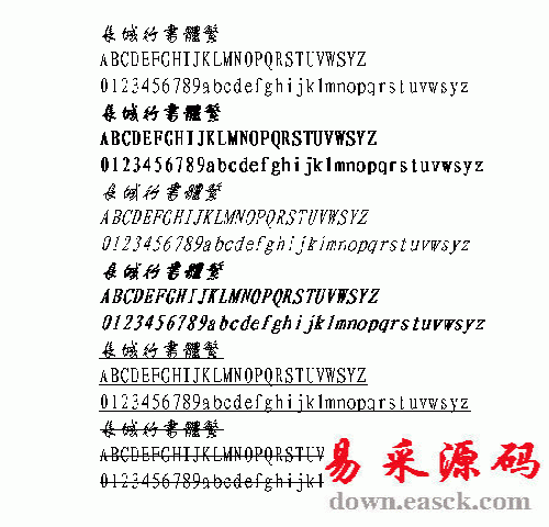 长城行书体中文字体(繁)