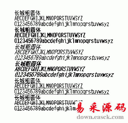 长城粗圆体中文字体