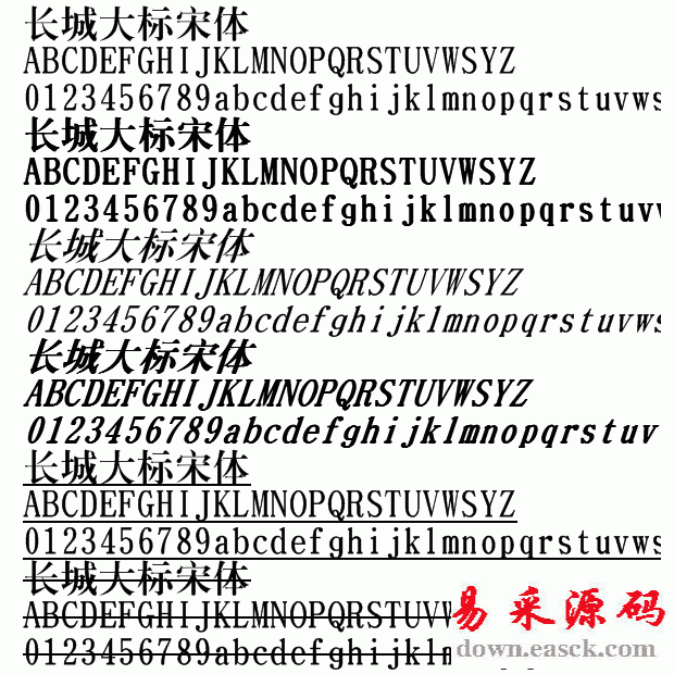 长城大标宋体中文字体新版