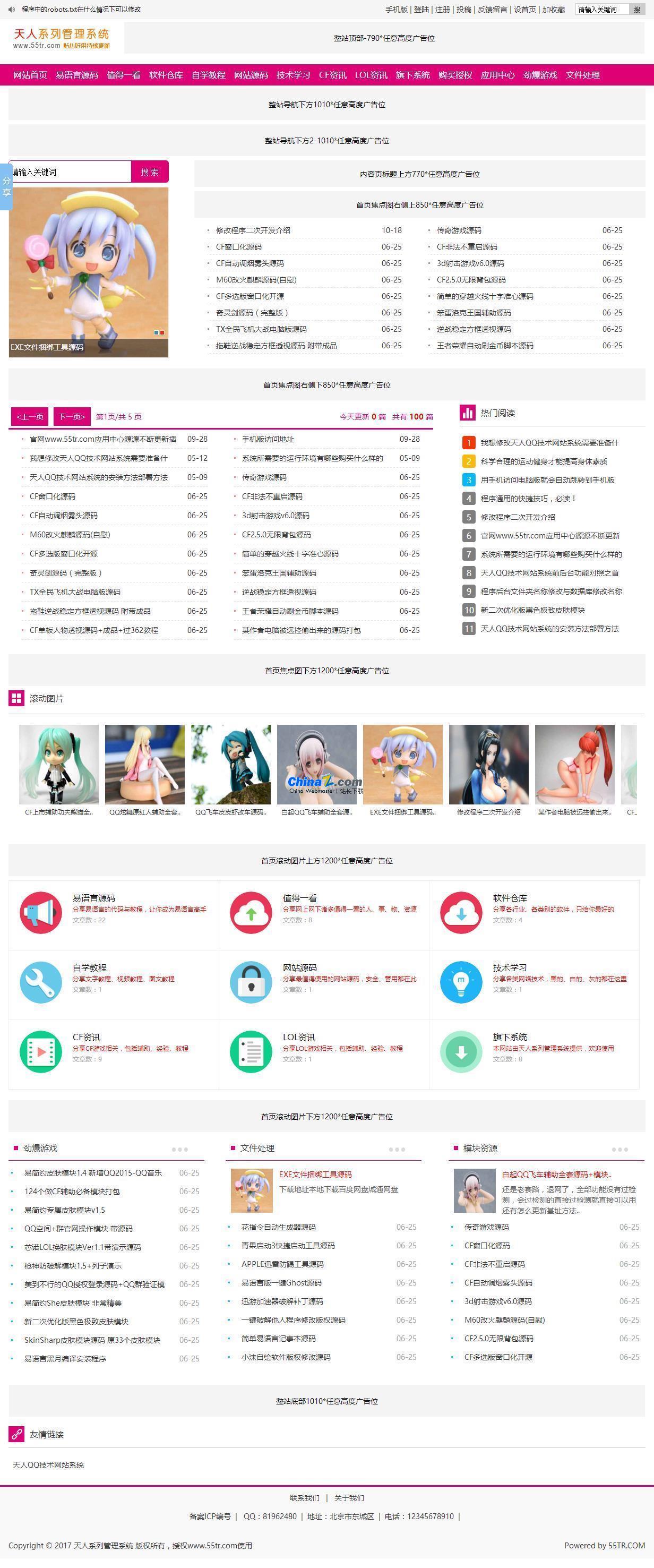 宽屏首页列表翻页教程网(带手机) v3.77