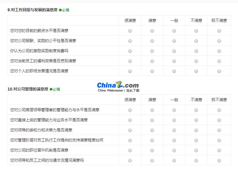 嵩嵩问卷调查系统2017 v1.1