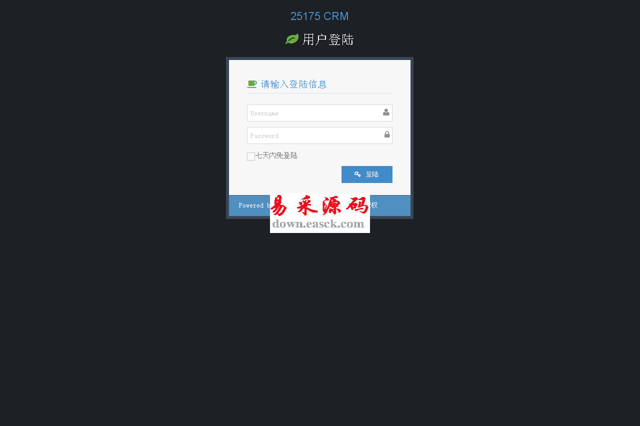 25175企业客户管理系统 v3.1.1