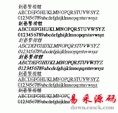 创艺繁楷体中文字体