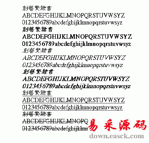 创艺繁隶书繁体中文字体