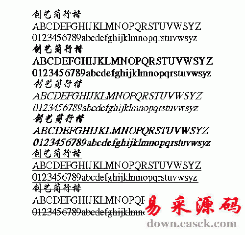 创艺简行楷中文字体