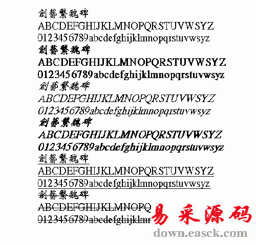 创艺繁魏碑繁体中文字体