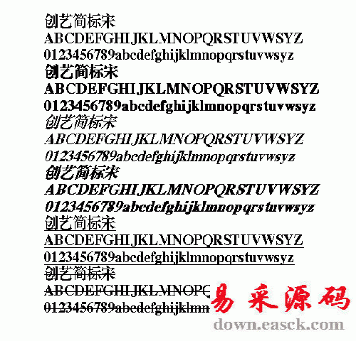 创艺简标宋中文字体