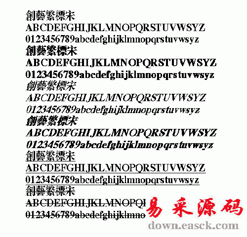 创艺标宋繁体中文字体