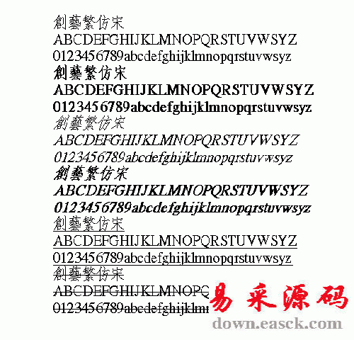 创艺仿宋繁体中文字体